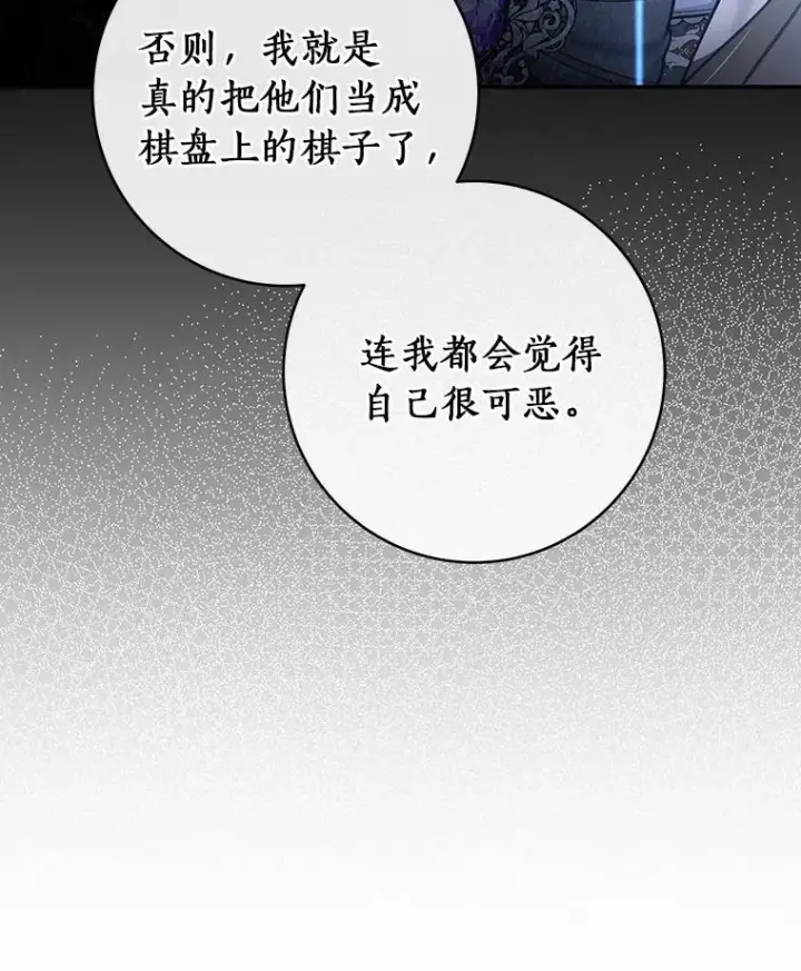 漫画《成为主角的命定救星》31.信任第118张图