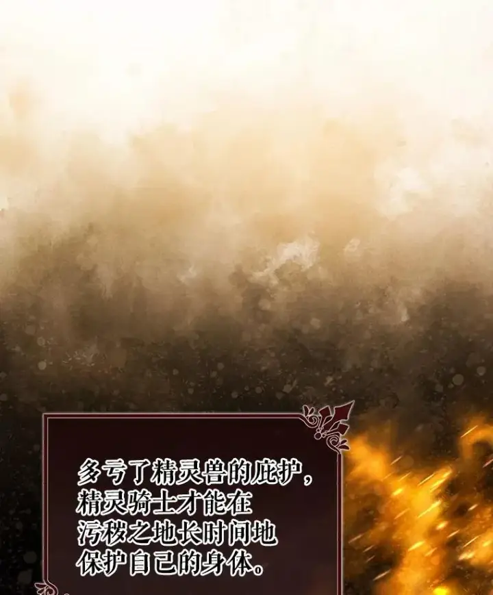 漫画《成为主角的命定救星》33.迷宫内核第32张图