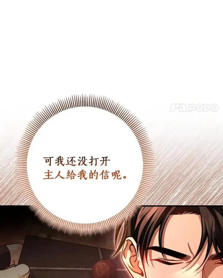 漫画《成为主角的命定救星》33.迷宫内核第4张图