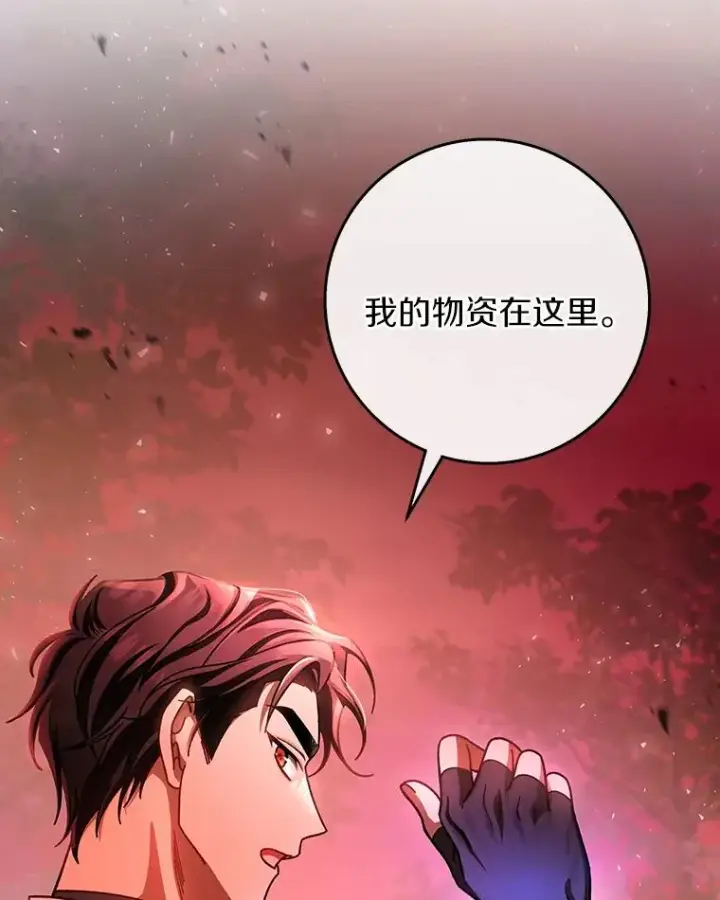 漫画《成为主角的命定救星》33.迷宫内核第76张图
