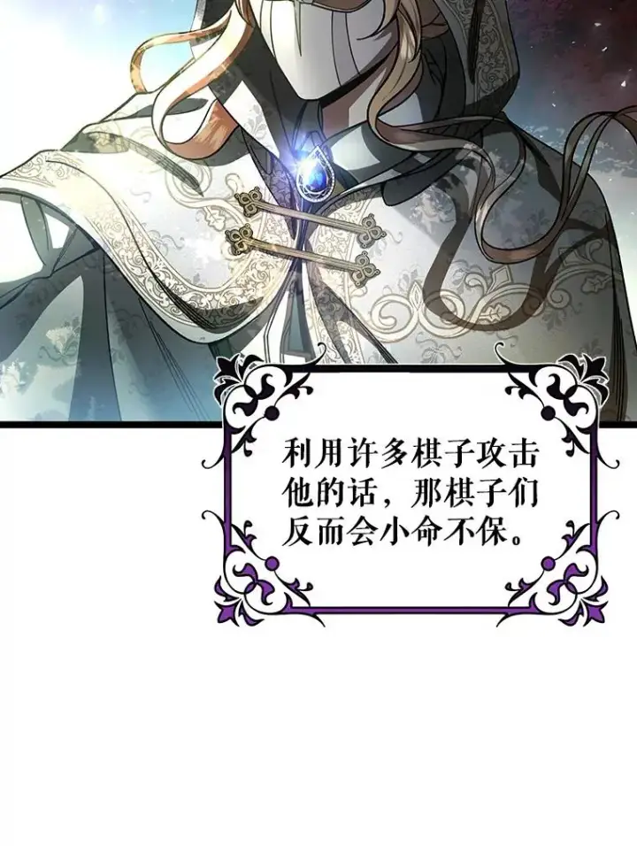 漫画《成为主角的命定救星》35.置之死地而后生第118张图
