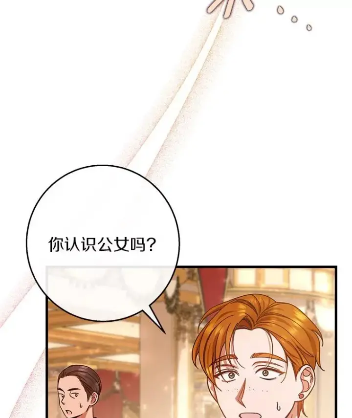 漫画《成为主角的命定救星》38.亮相舞会第118张图