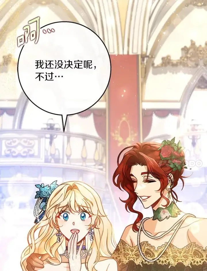 漫画《成为主角的命定救星》39.第一支舞第7张图