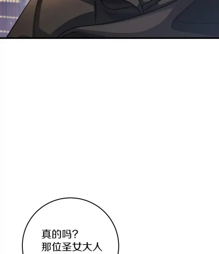 漫画《成为主角的命定救星》41.瓦伦泰因商团第3张图