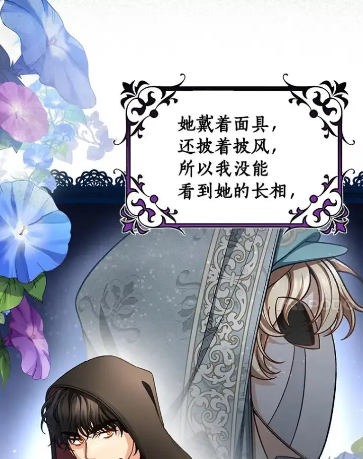 漫画《成为主角的命定救星》41.瓦伦泰因商团第32张图