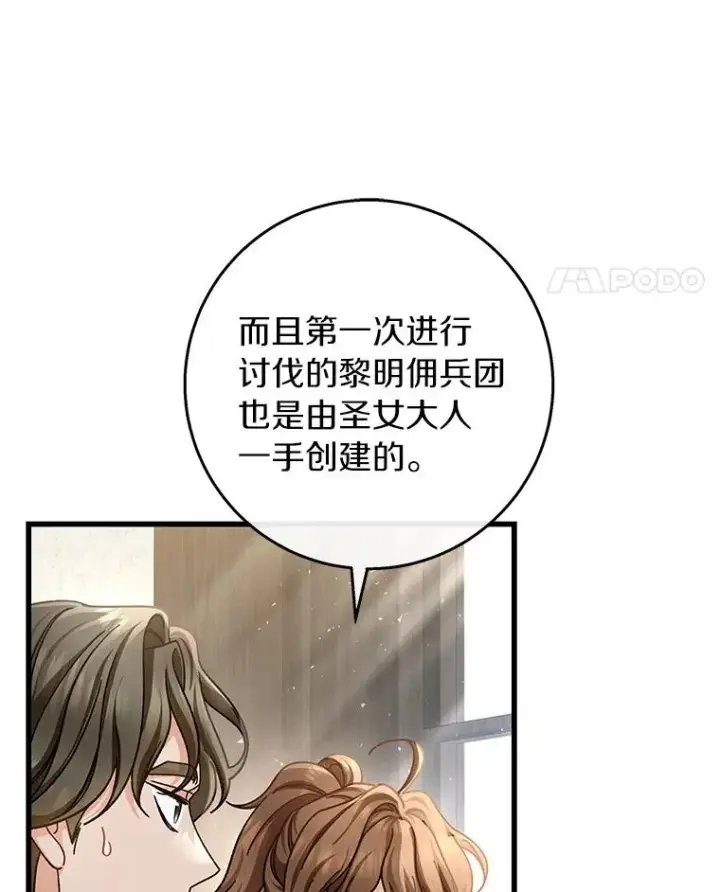 漫画《成为主角的命定救星》41.瓦伦泰因商团第8张图