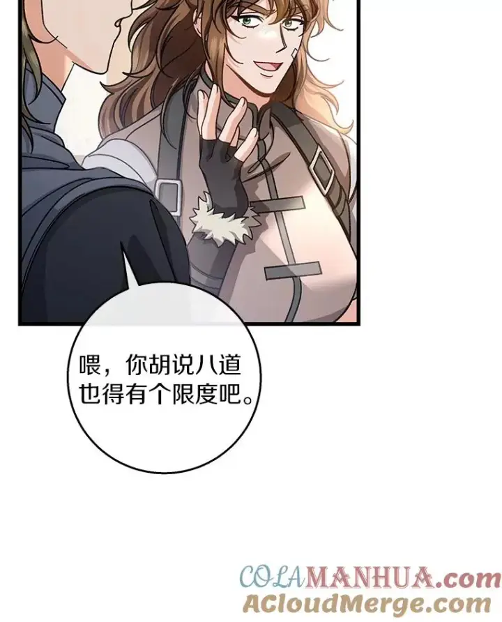 漫画《成为主角的命定救星》41.瓦伦泰因商团第9张图