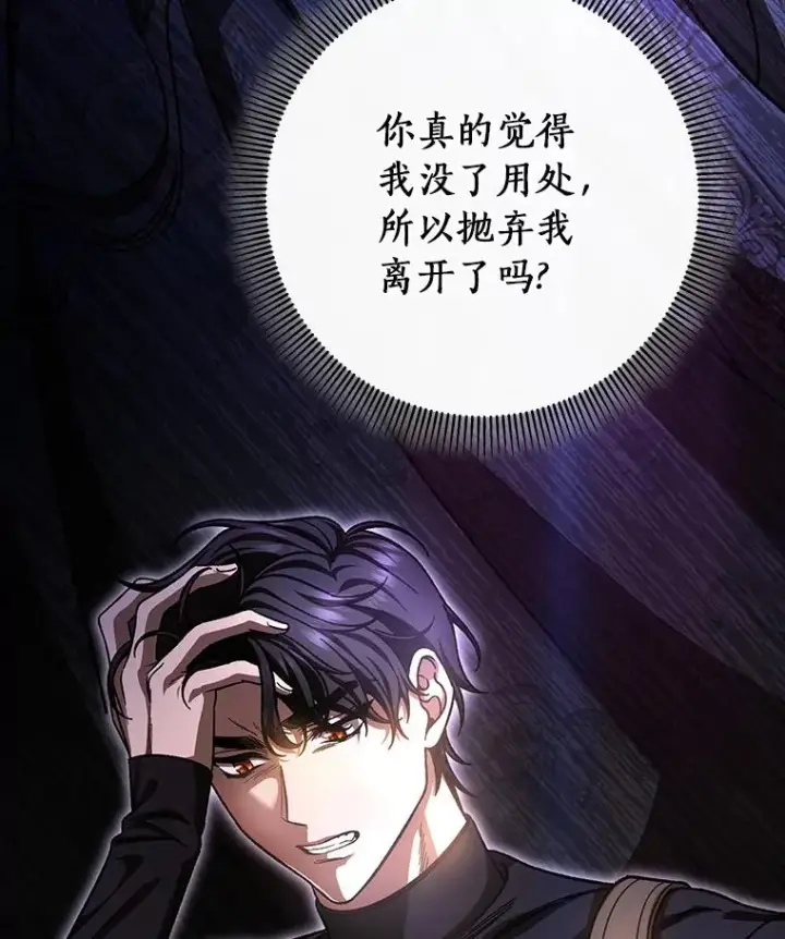漫画《成为主角的命定救星》42.新的目标第3张图