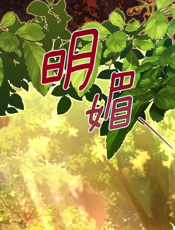 漫画《成为主角的命定救星》43.讨伐迷宫第2张图