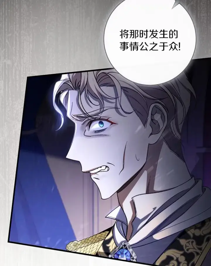 漫画《成为主角的命定救星》45.真相第3张图