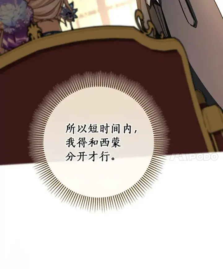 漫画《成为主角的命定救星》46.重逢第111张图
