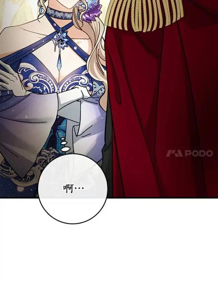 漫画《成为主角的命定救星》46.重逢第76张图