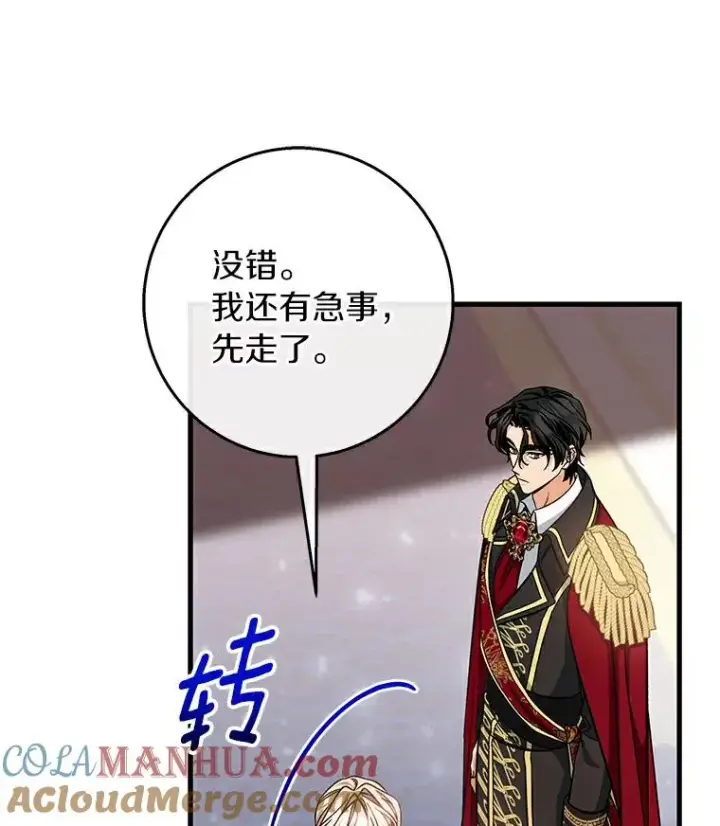 漫画《成为主角的命定救星》46.重逢第77张图