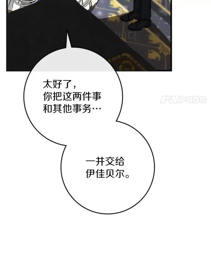 漫画《成为主角的命定救星》46.重逢第90张图