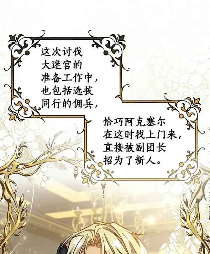 漫画《成为主角的命定救星》48.一见倾心第32张图