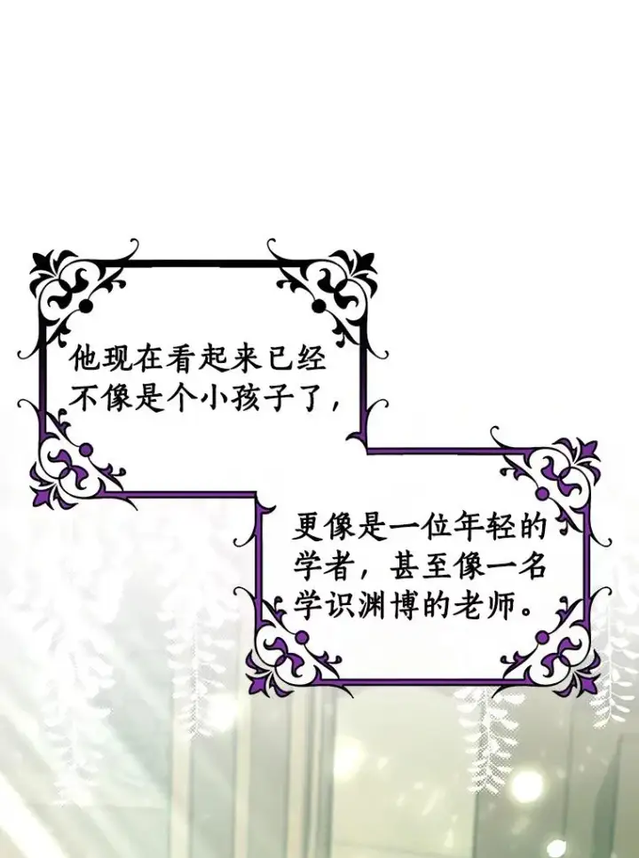 漫画《成为主角的命定救星》48.一见倾心第7张图