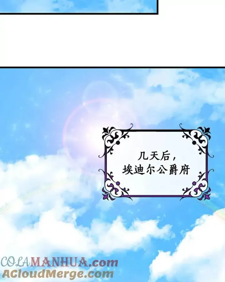 漫画《成为主角的命定救星》48.一见倾心第85张图