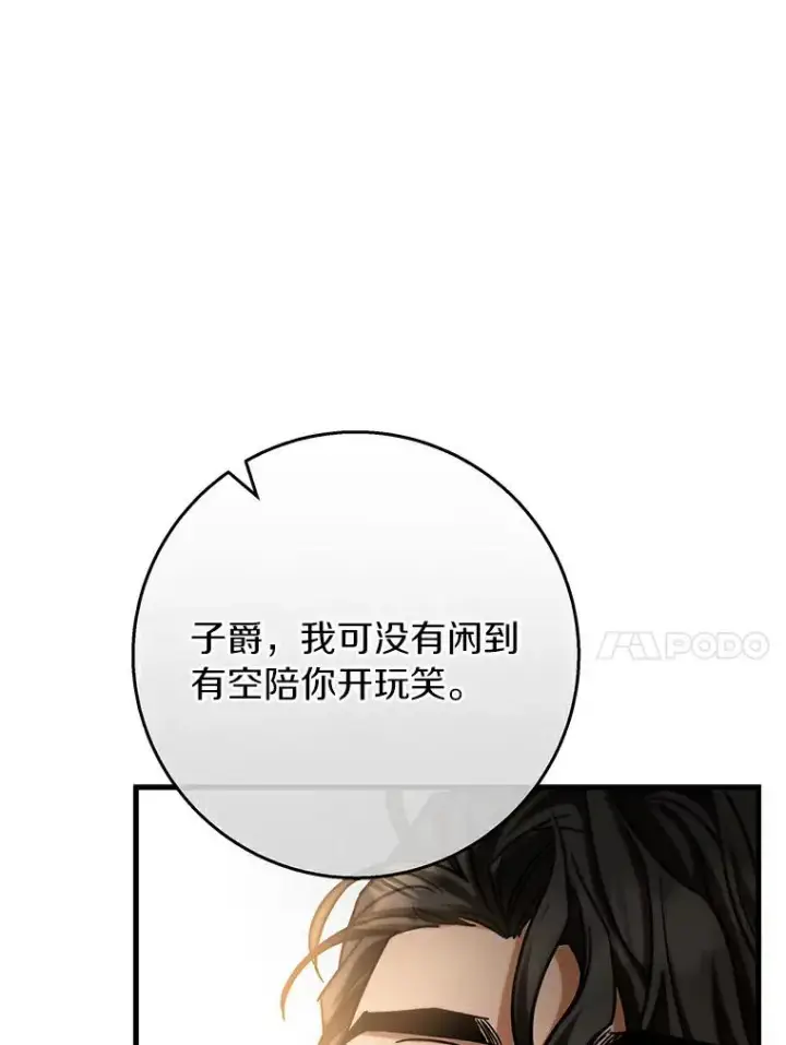 漫画《成为主角的命定救星》49.攻略米莱第10张图