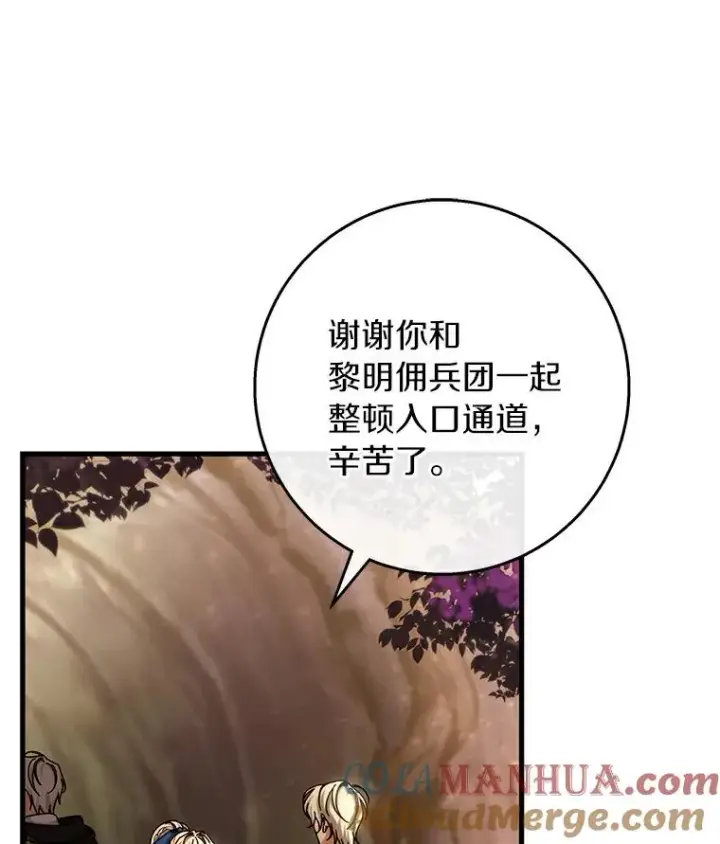 漫画《成为主角的命定救星》49.攻略米莱第105张图