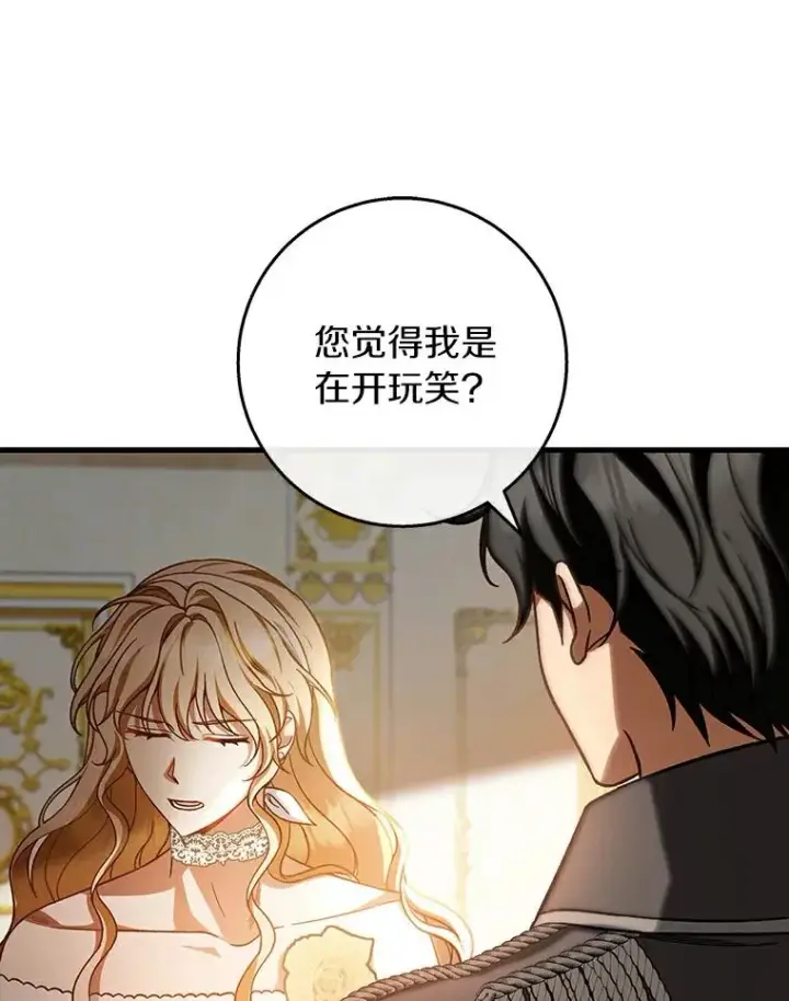 漫画《成为主角的命定救星》49.攻略米莱第12张图