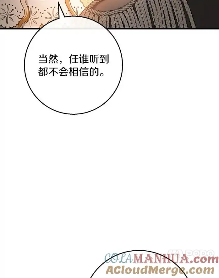 漫画《成为主角的命定救星》49.攻略米莱第13张图