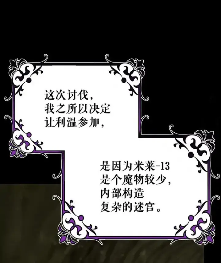 漫画《成为主角的命定救星》49.攻略米莱第131张图