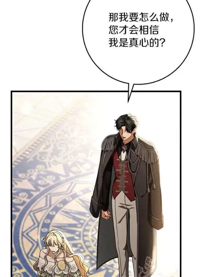 漫画《成为主角的命定救星》49.攻略米莱第14张图