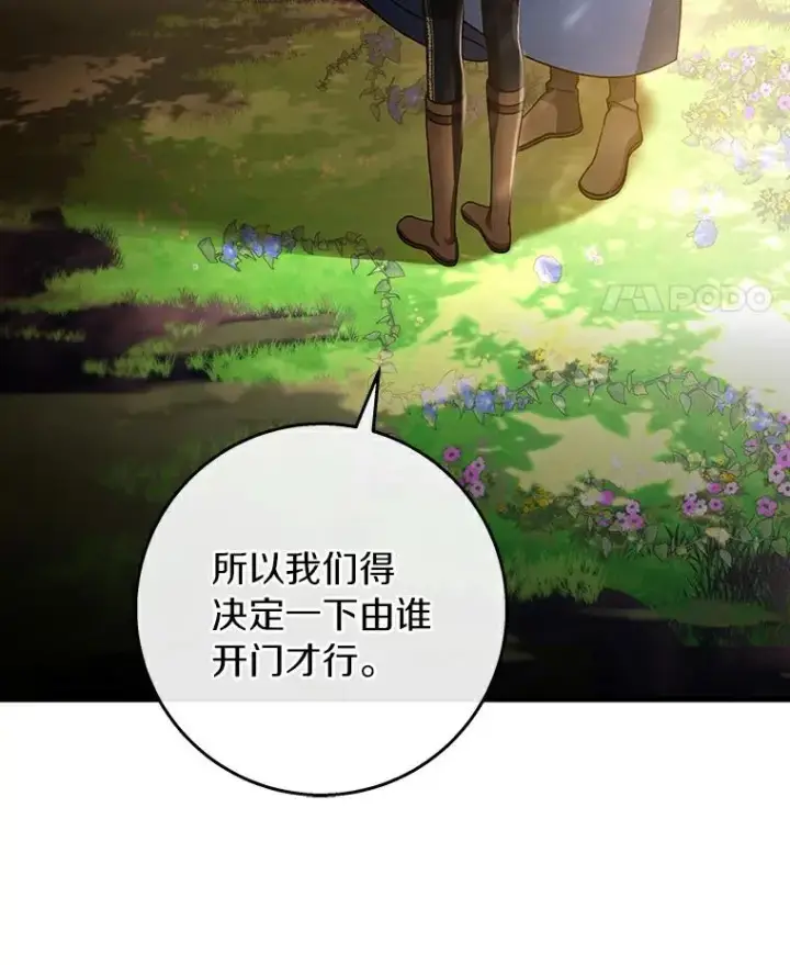 漫画《成为主角的命定救星》49.攻略米莱第143张图
