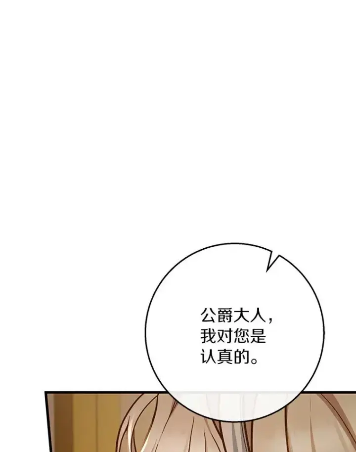 漫画《成为主角的命定救星》49.攻略米莱第16张图