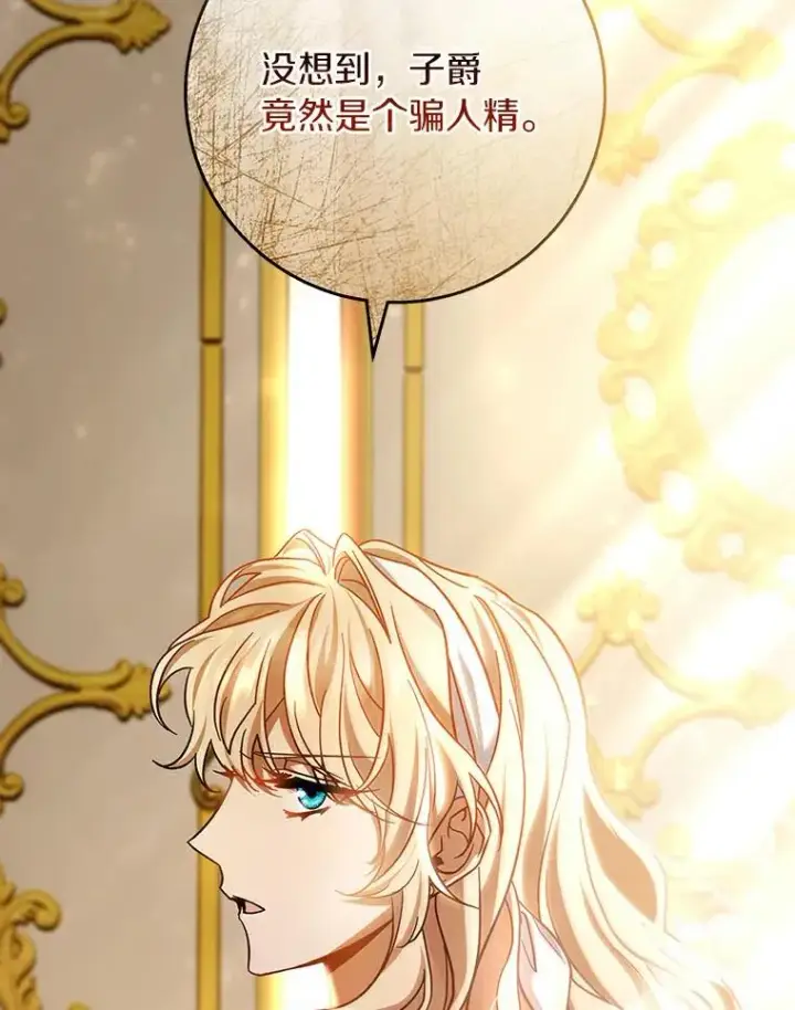漫画《成为主角的命定救星》49.攻略米莱第19张图