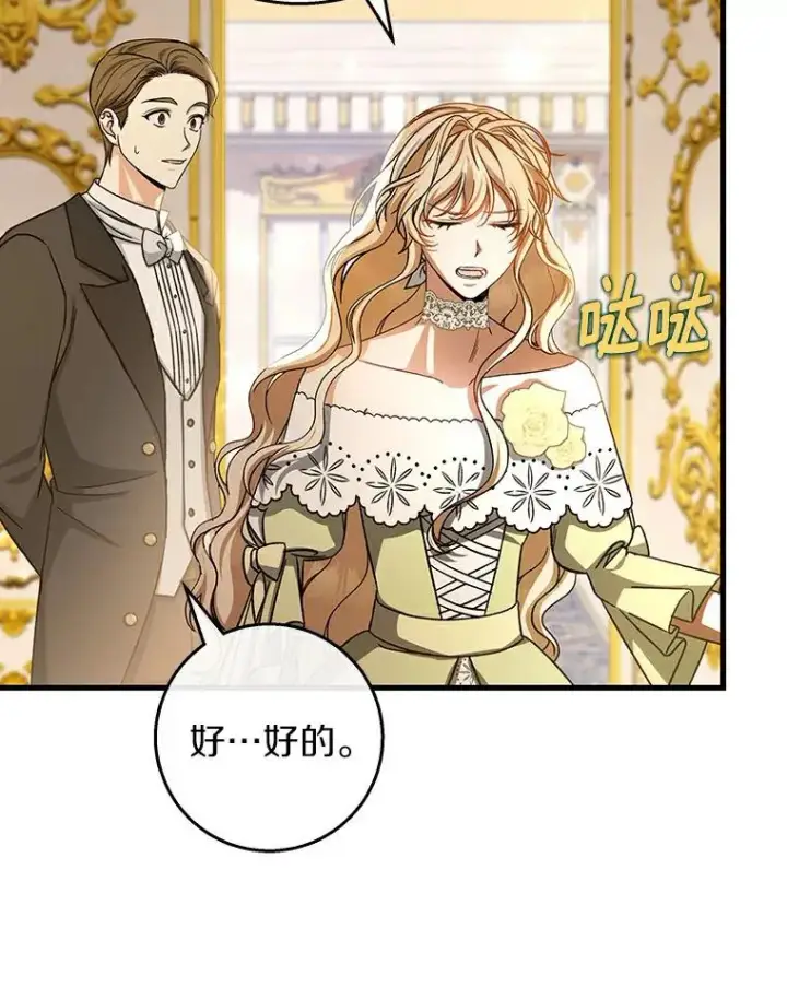 漫画《成为主角的命定救星》49.攻略米莱第22张图