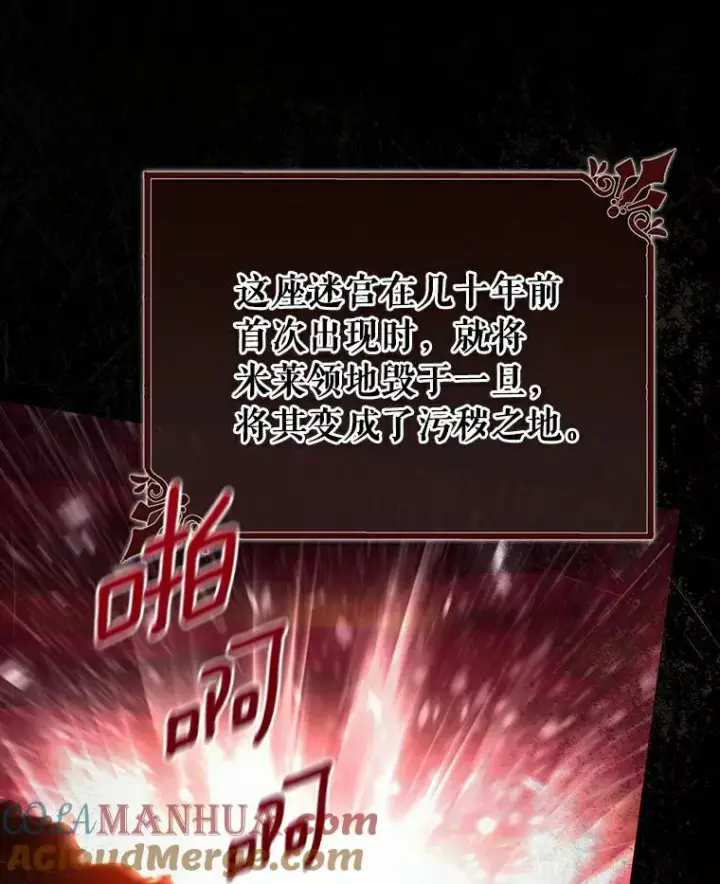 漫画《成为主角的命定救星》49.攻略米莱第37张图