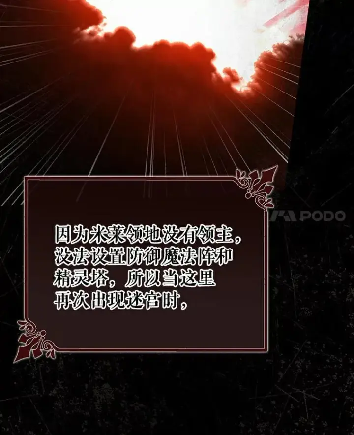 漫画《成为主角的命定救星》49.攻略米莱第38张图