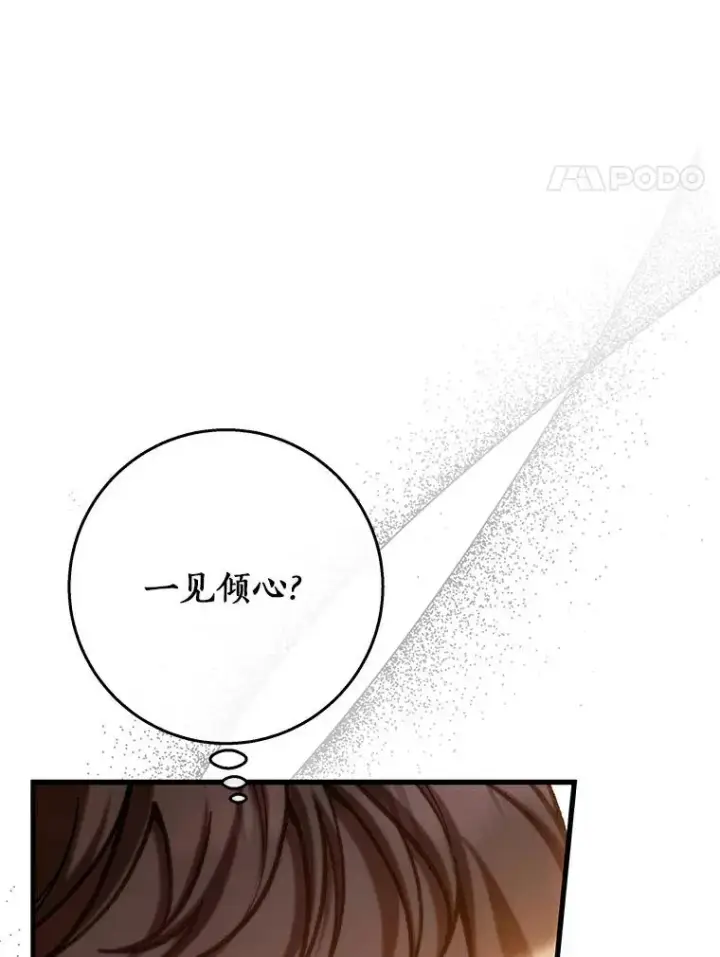 漫画《成为主角的命定救星》49.攻略米莱第4张图