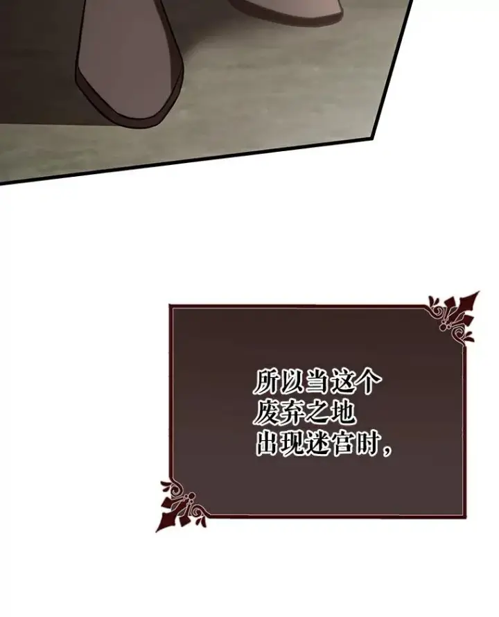 漫画《成为主角的命定救星》49.攻略米莱第43张图