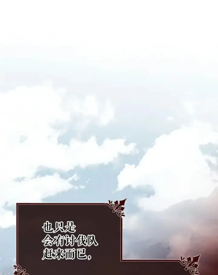 漫画《成为主角的命定救星》49.攻略米莱第44张图