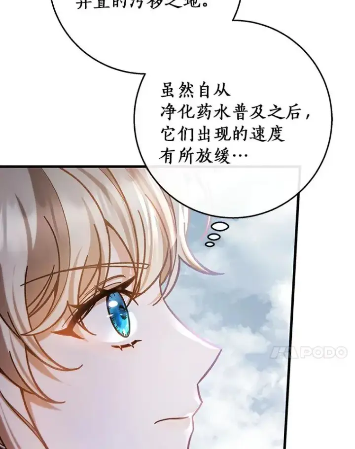 漫画《成为主角的命定救星》49.攻略米莱第48张图