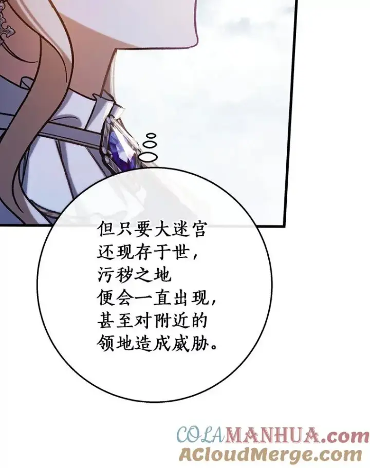 漫画《成为主角的命定救星》49.攻略米莱第49张图