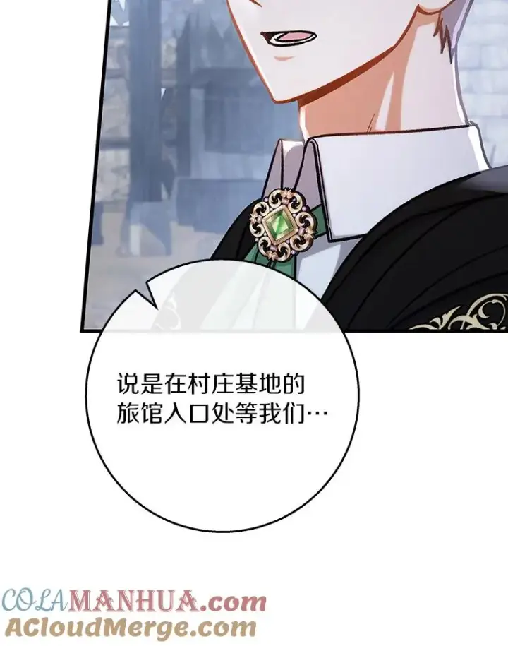 漫画《成为主角的命定救星》49.攻略米莱第53张图
