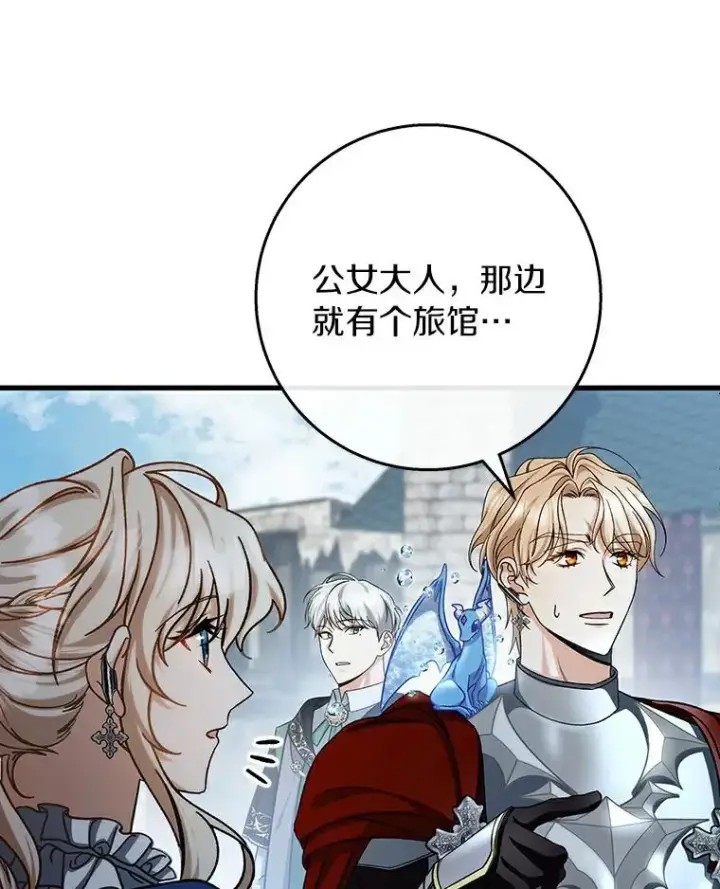 漫画《成为主角的命定救星》49.攻略米莱第54张图