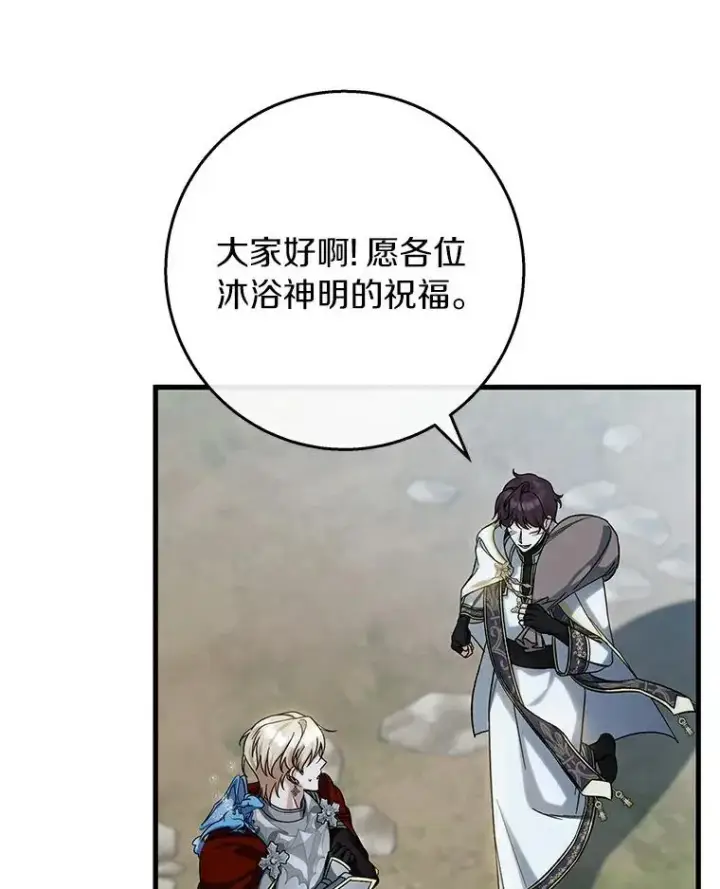 漫画《成为主角的命定救星》49.攻略米莱第60张图