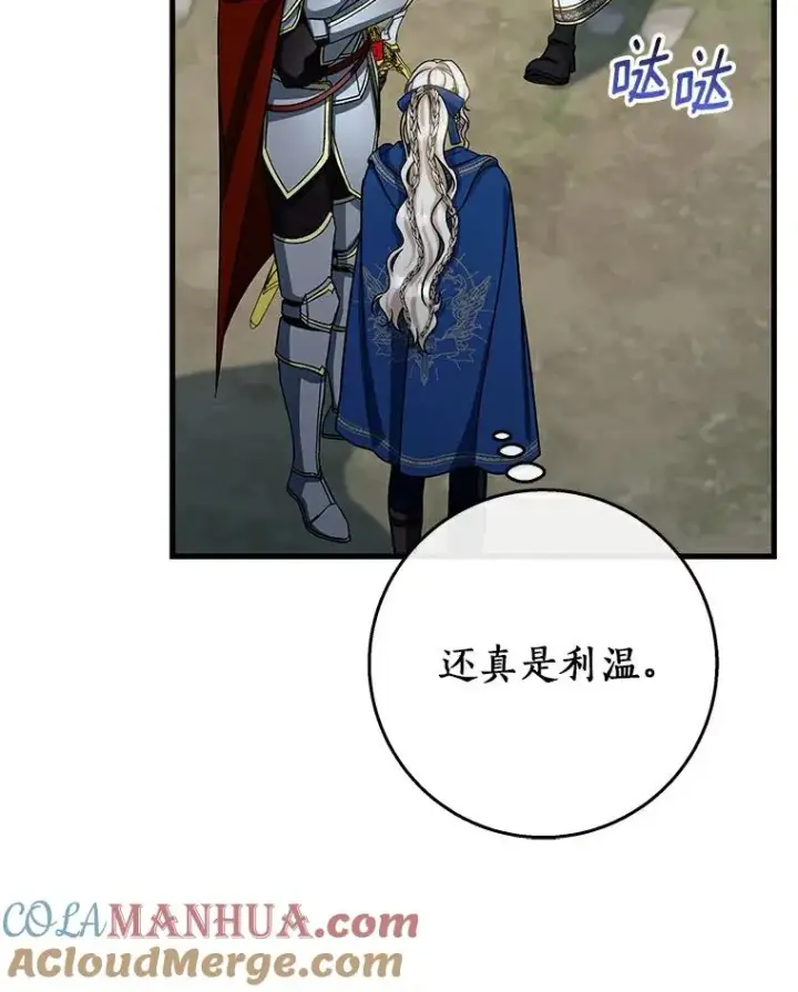 漫画《成为主角的命定救星》49.攻略米莱第61张图