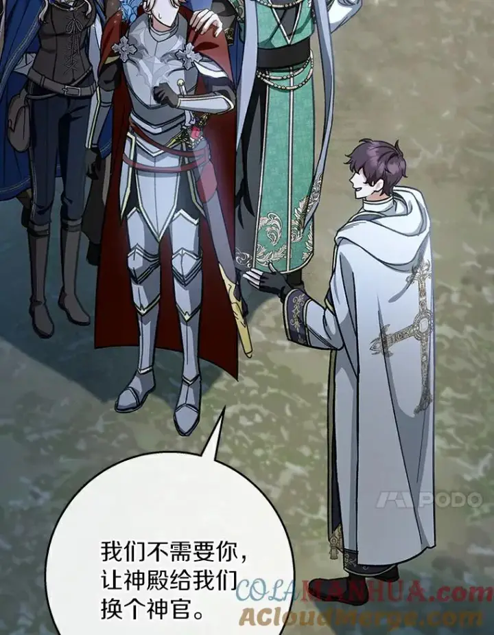 漫画《成为主角的命定救星》49.攻略米莱第65张图