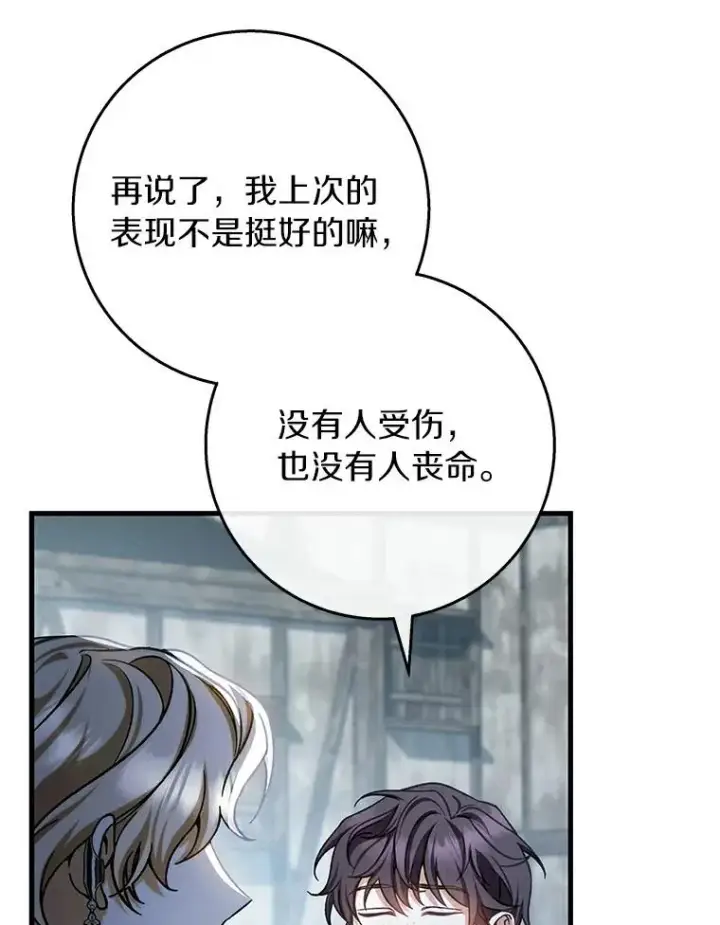 漫画《成为主角的命定救星》49.攻略米莱第67张图