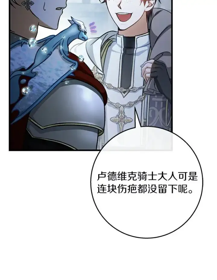 漫画《成为主角的命定救星》49.攻略米莱第68张图