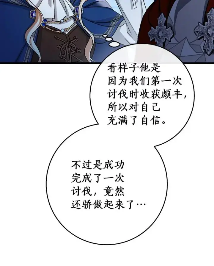 漫画《成为主角的命定救星》49.攻略米莱第70张图