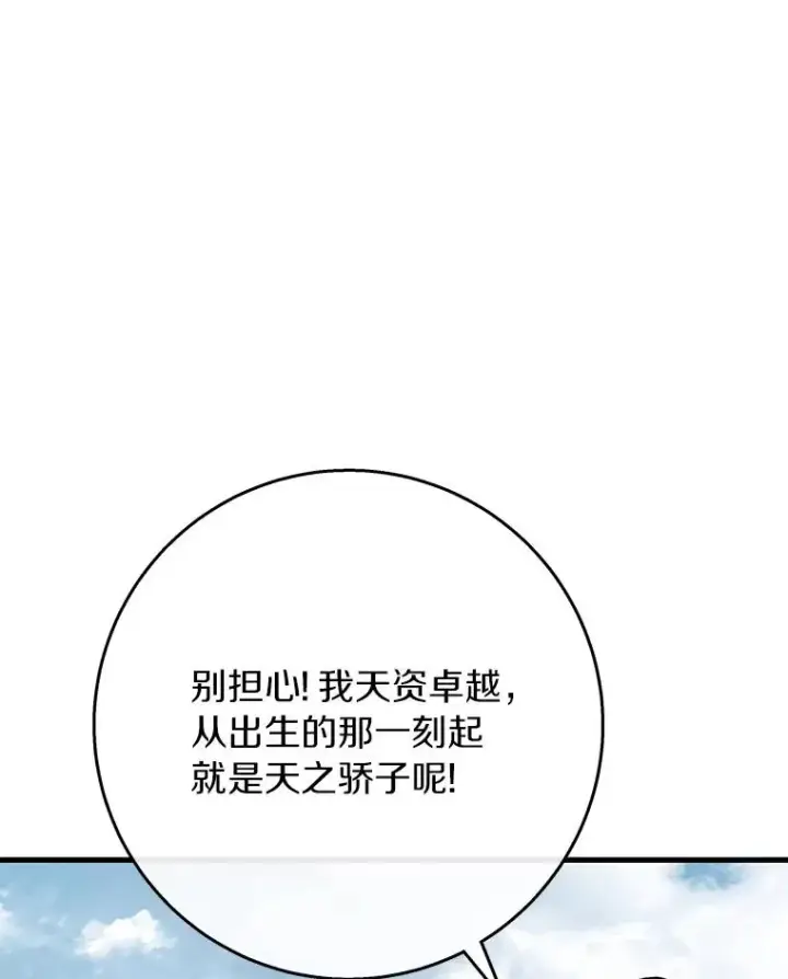 漫画《成为主角的命定救星》49.攻略米莱第71张图