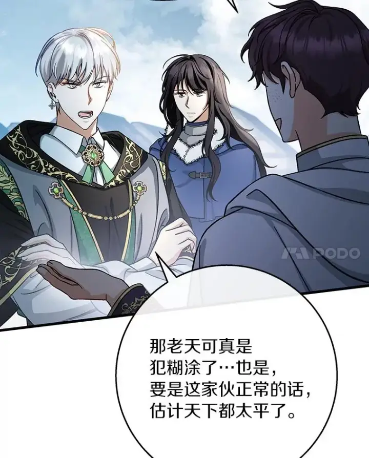 漫画《成为主角的命定救星》49.攻略米莱第72张图