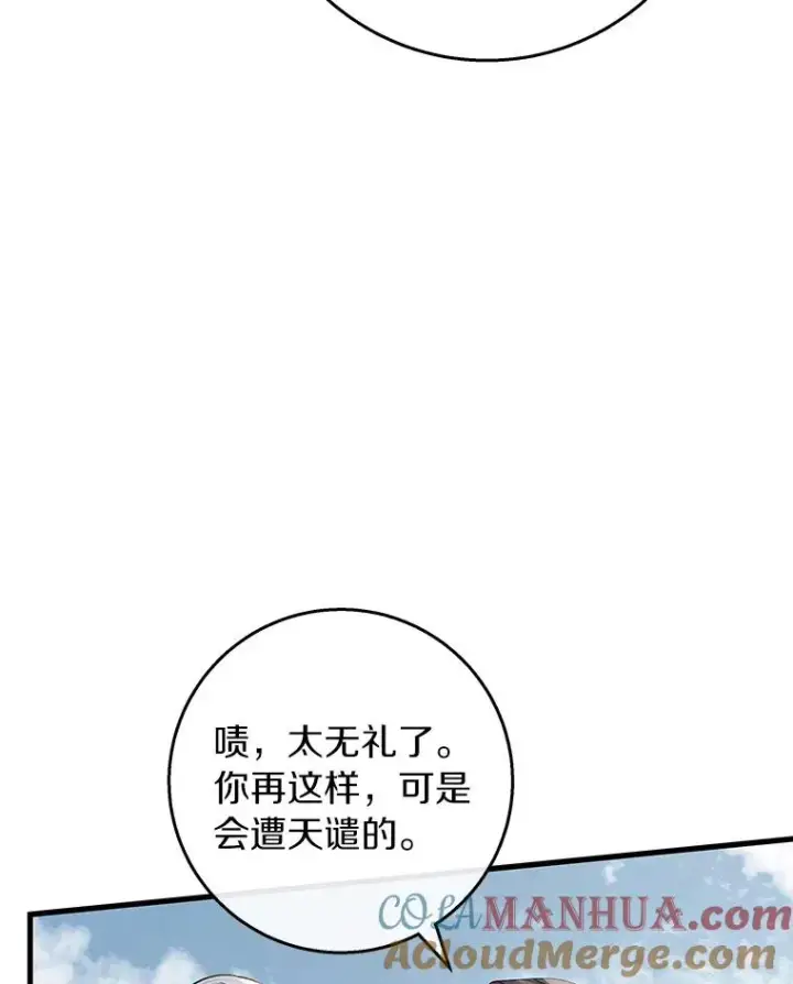 漫画《成为主角的命定救星》49.攻略米莱第73张图
