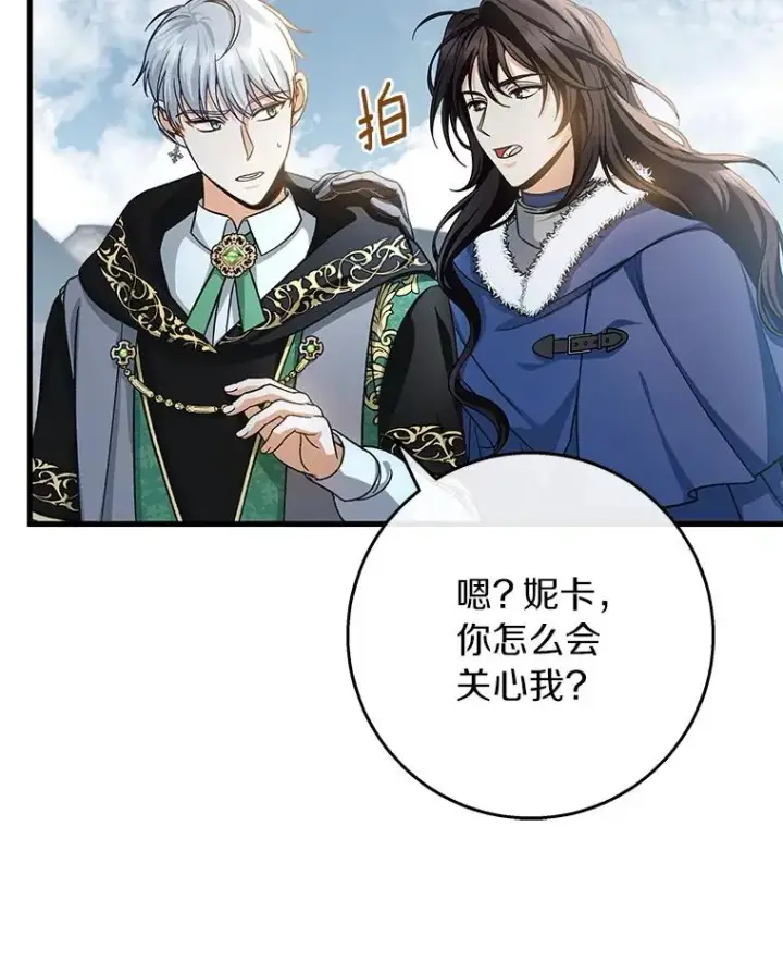 漫画《成为主角的命定救星》49.攻略米莱第74张图